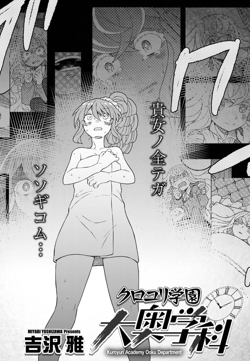 Kuroyuri Gakuen - Ooku Gakka Chapter 14 2ページ