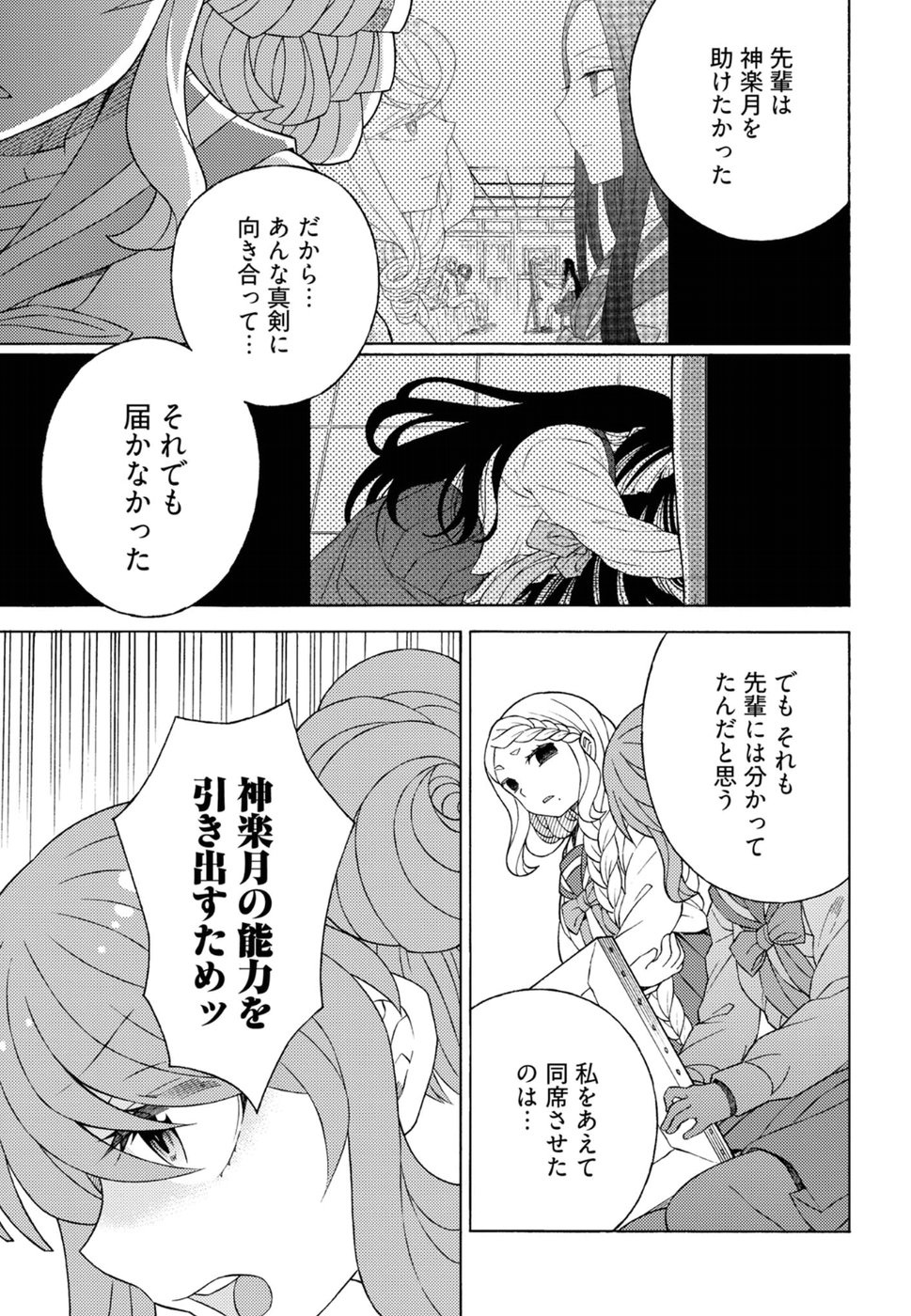 Kuroyuri Gakuen - Ooku Gakka Chapter 14 11ページ