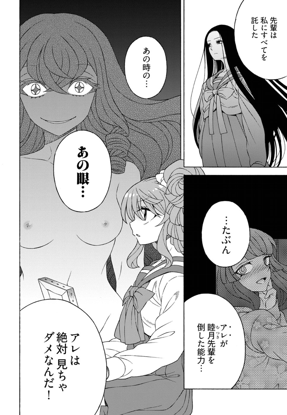Kuroyuri Gakuen - Ooku Gakka Chapter 14 12ページ