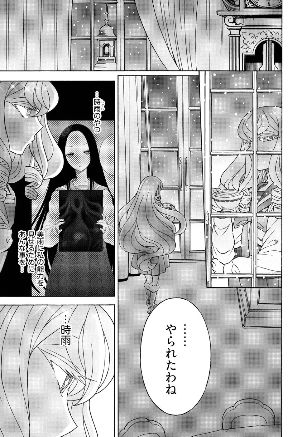Kuroyuri Gakuen - Ooku Gakka Chapter 14 13ページ