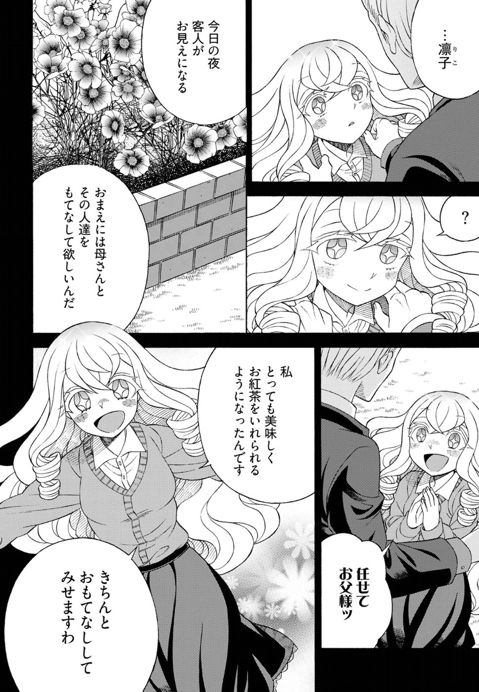 Kuroyuri Gakuen - Ooku Gakka Chapter 14 16ページ