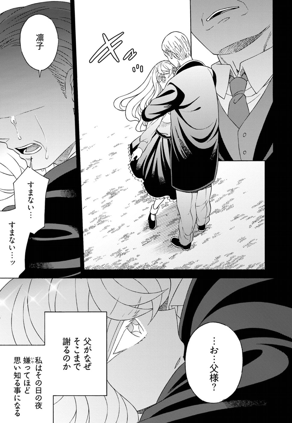 Kuroyuri Gakuen - Ooku Gakka Chapter 14 17ページ