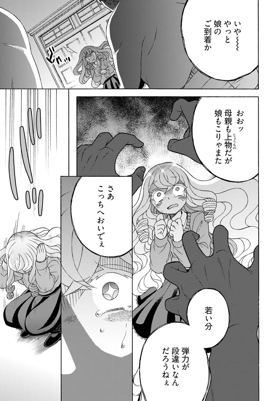 Kuroyuri Gakuen - Ooku Gakka Chapter 14 19ページ