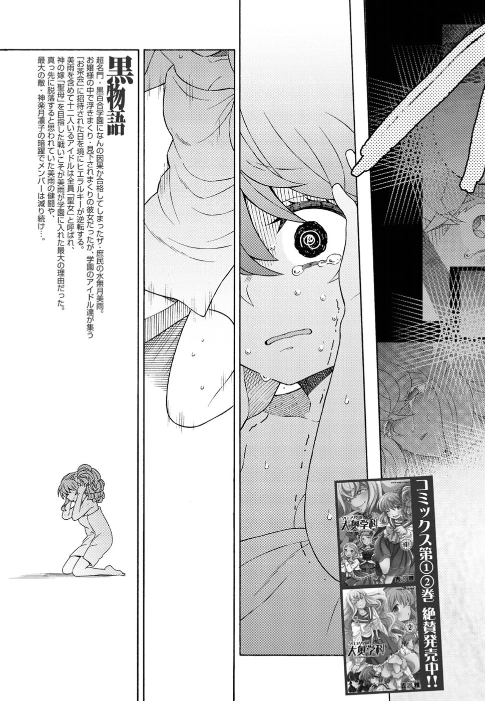 Kuroyuri Gakuen - Ooku Gakka Chapter 14 3ページ