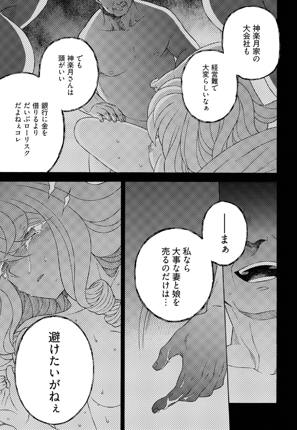 Kuroyuri Gakuen - Ooku Gakka Chapter 14 23ページ