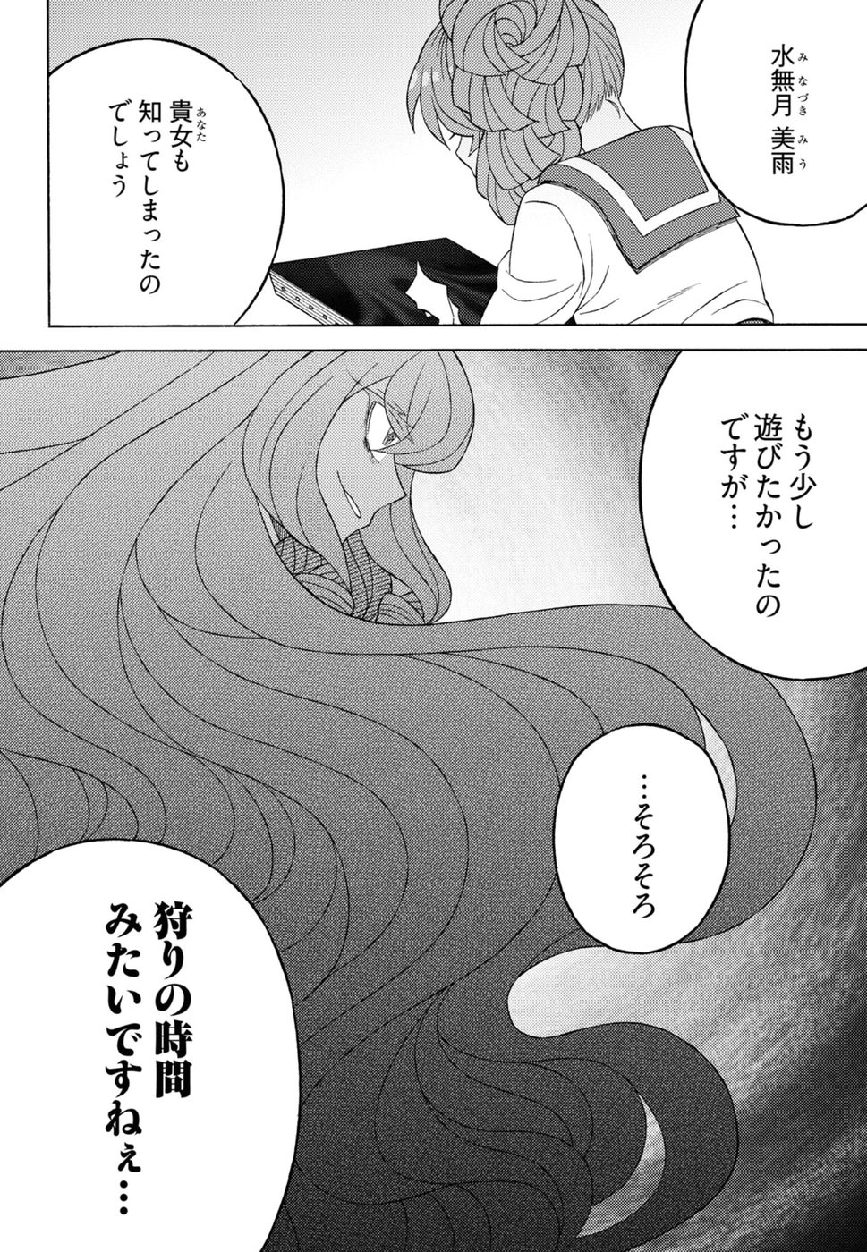 Kuroyuri Gakuen - Ooku Gakka Chapter 14 30ページ