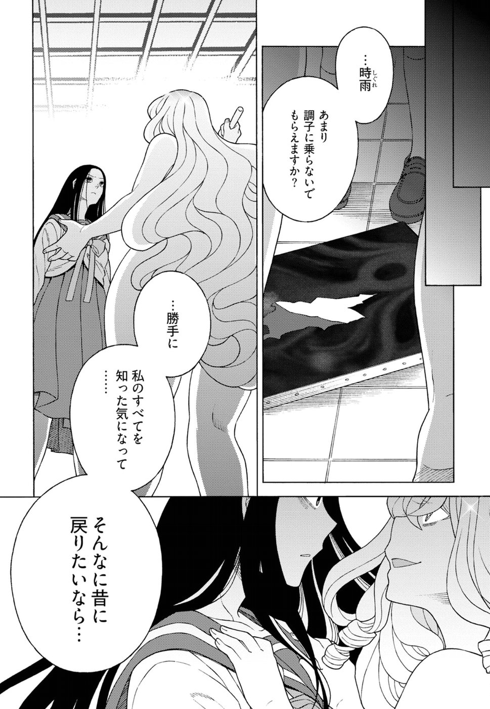 Kuroyuri Gakuen - Ooku Gakka Chapter 14 4ページ
