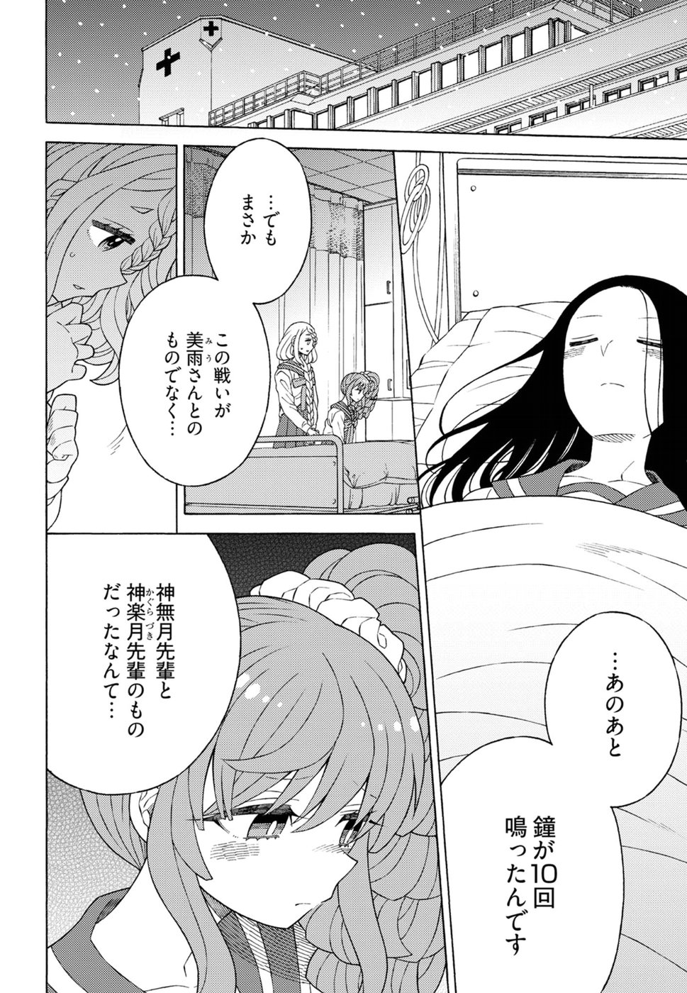 Kuroyuri Gakuen - Ooku Gakka Chapter 14 8ページ