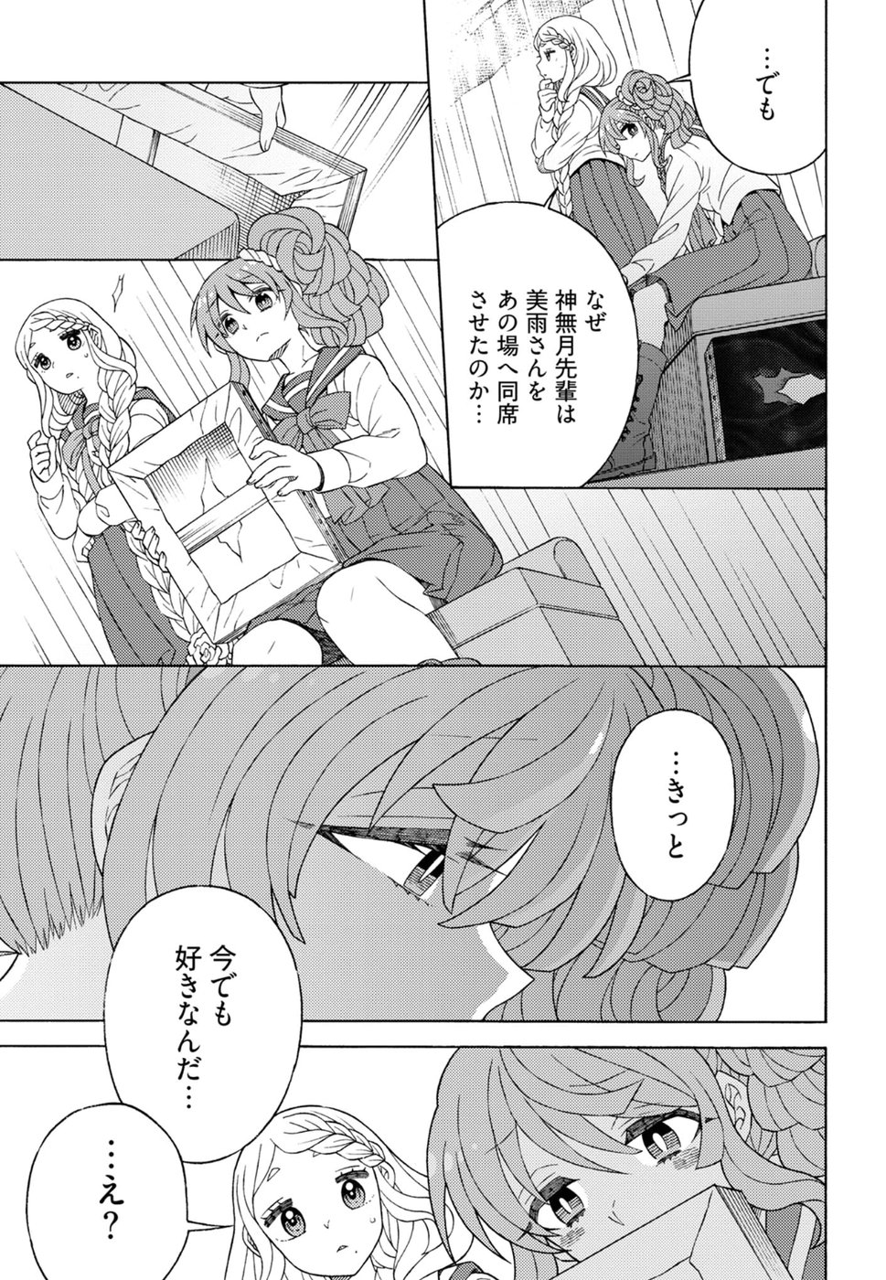 Kuroyuri Gakuen - Ooku Gakka Chapter 14 9ページ
