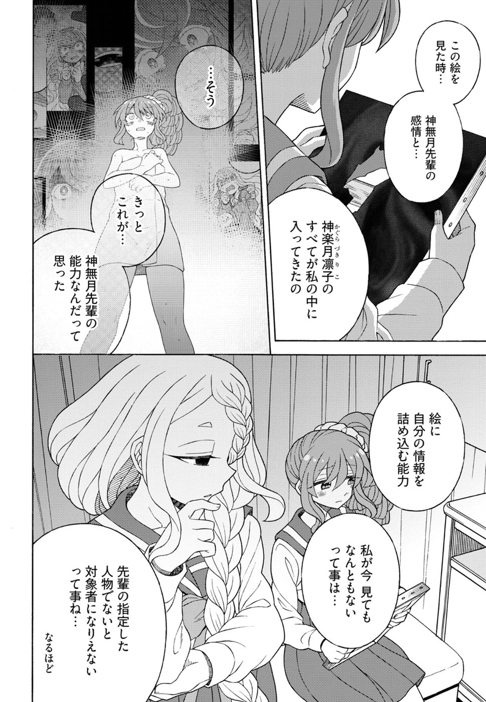Kuroyuri Gakuen - Ooku Gakka Chapter 14 10ページ
