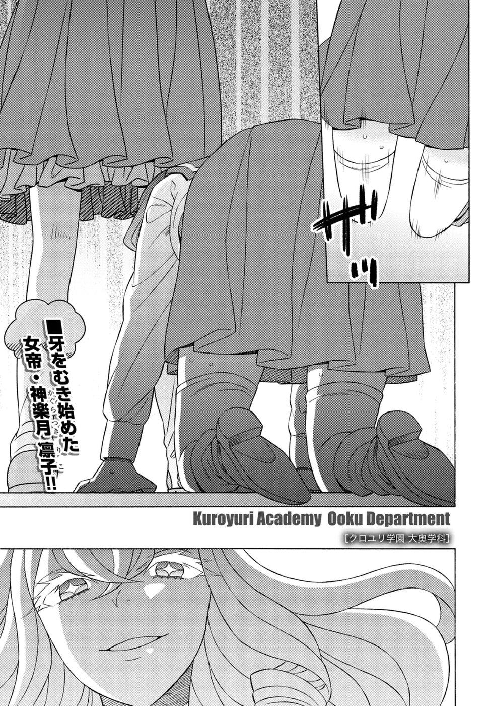 Kuroyuri Gakuen - Ooku Gakka Chapter 15 1ページ