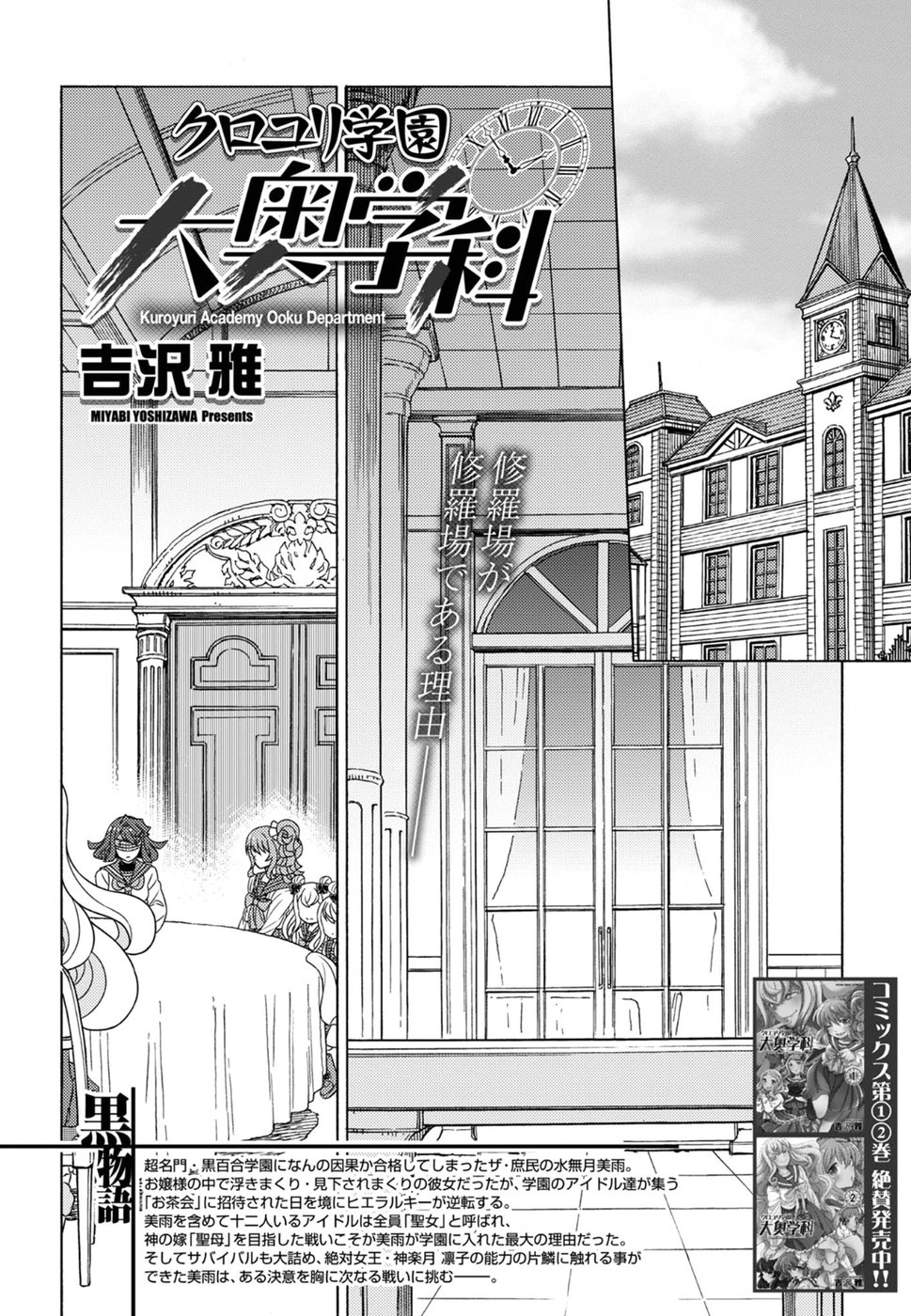 Kuroyuri Gakuen - Ooku Gakka Chapter 15 2ページ