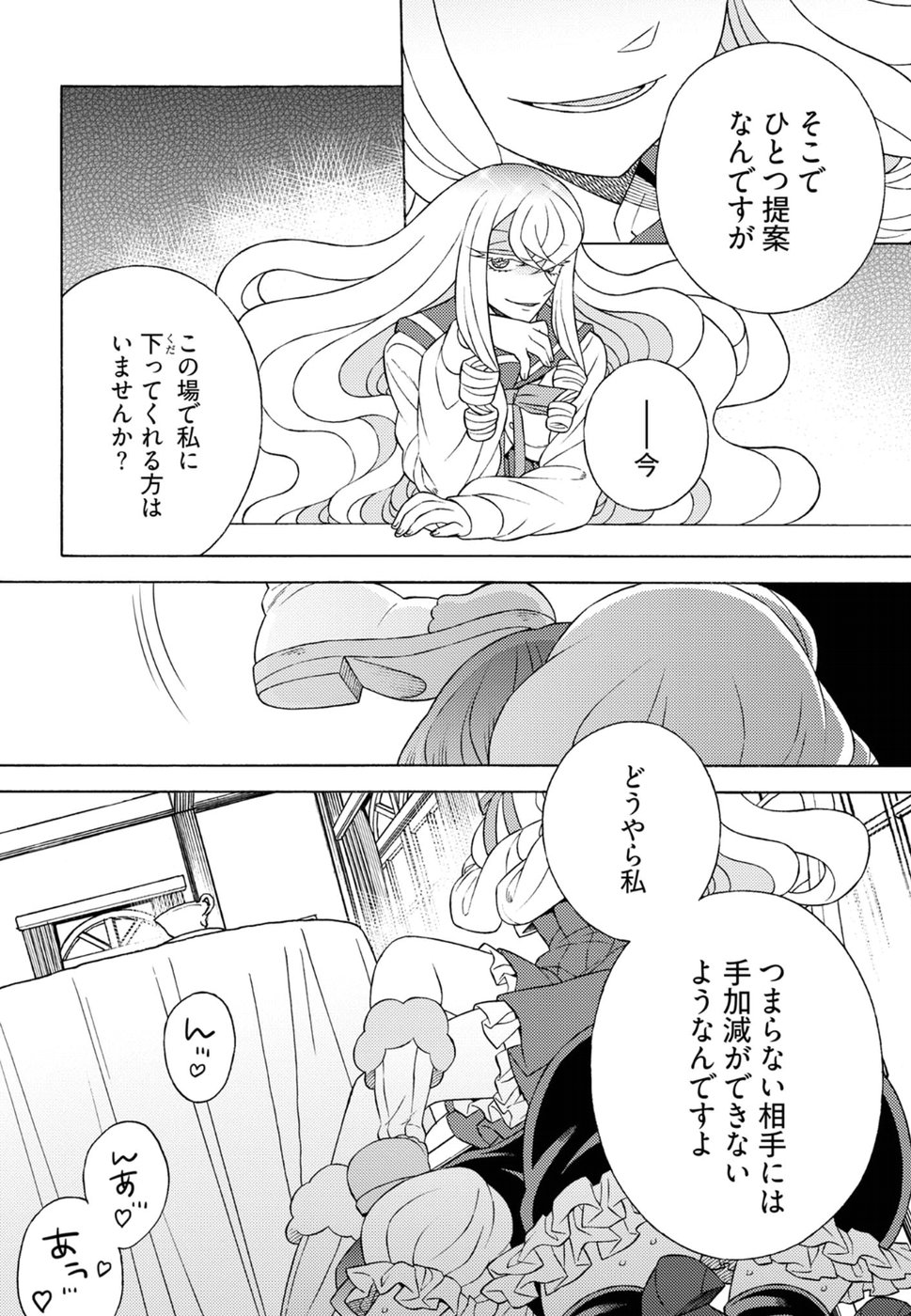 Kuroyuri Gakuen - Ooku Gakka Chapter 15 12ページ