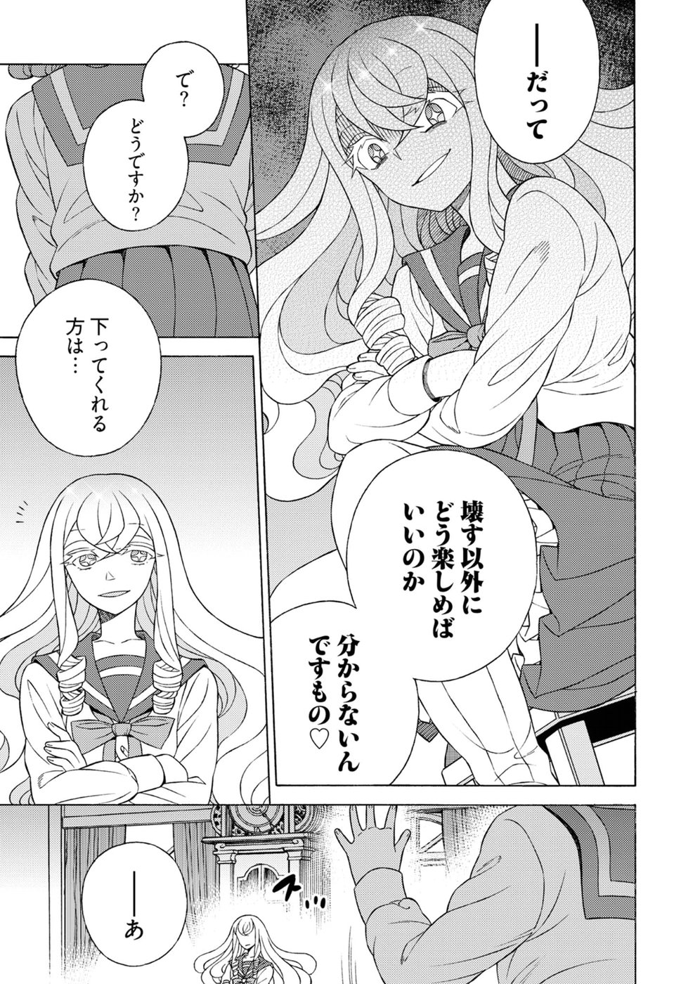 Kuroyuri Gakuen - Ooku Gakka Chapter 15 13ページ