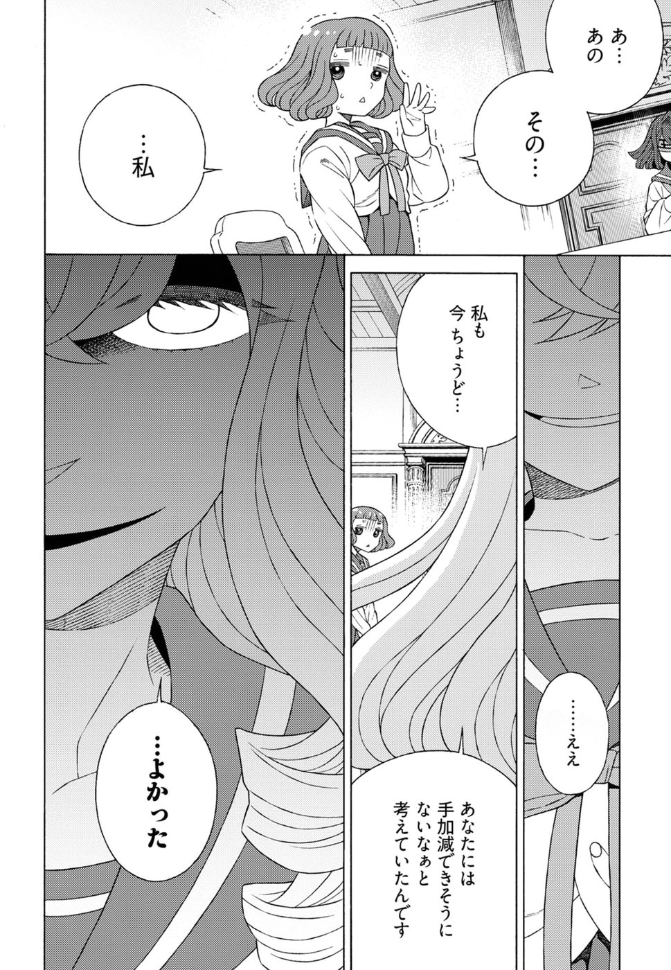 Kuroyuri Gakuen - Ooku Gakka Chapter 15 14ページ