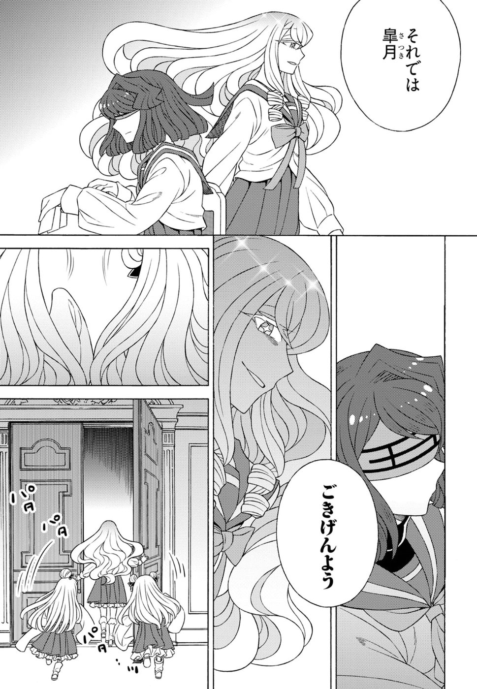 Kuroyuri Gakuen - Ooku Gakka Chapter 15 19ページ