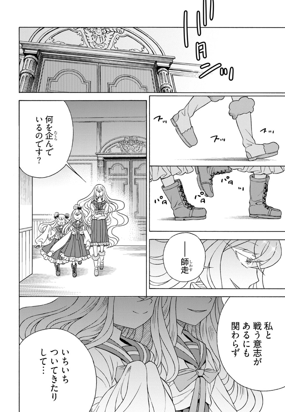 Kuroyuri Gakuen - Ooku Gakka Chapter 15 20ページ