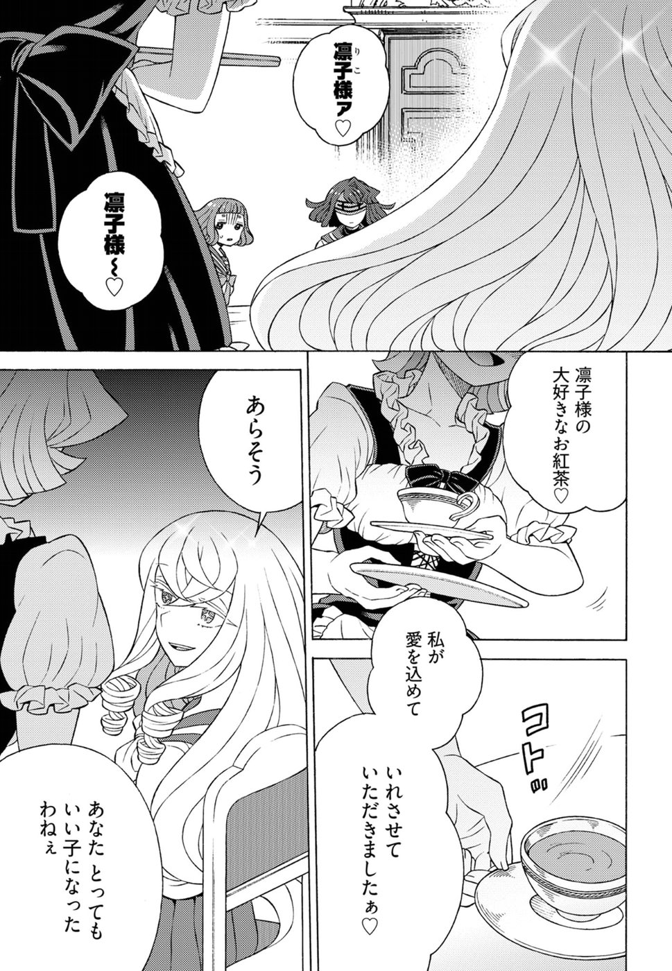 Kuroyuri Gakuen - Ooku Gakka Chapter 15 3ページ