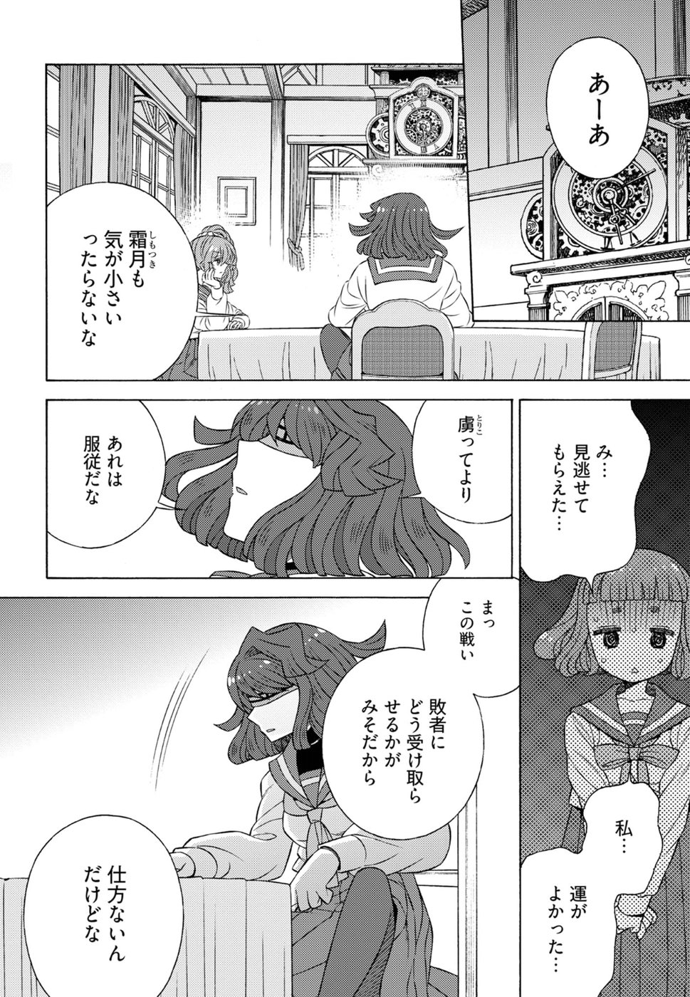 Kuroyuri Gakuen - Ooku Gakka Chapter 15 22ページ