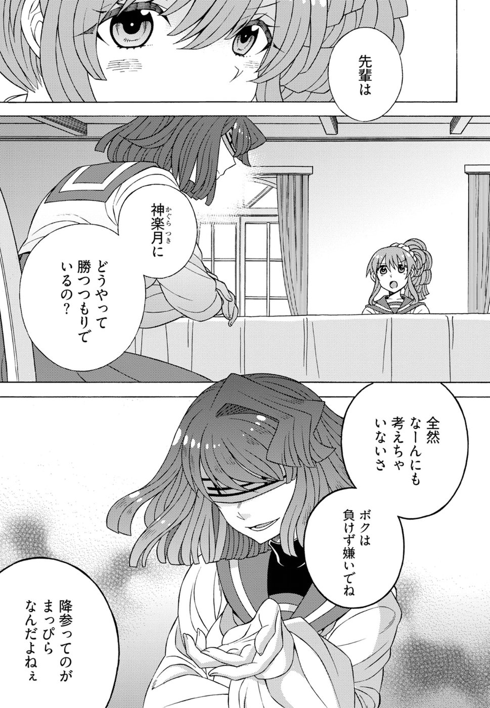 Kuroyuri Gakuen - Ooku Gakka Chapter 15 23ページ