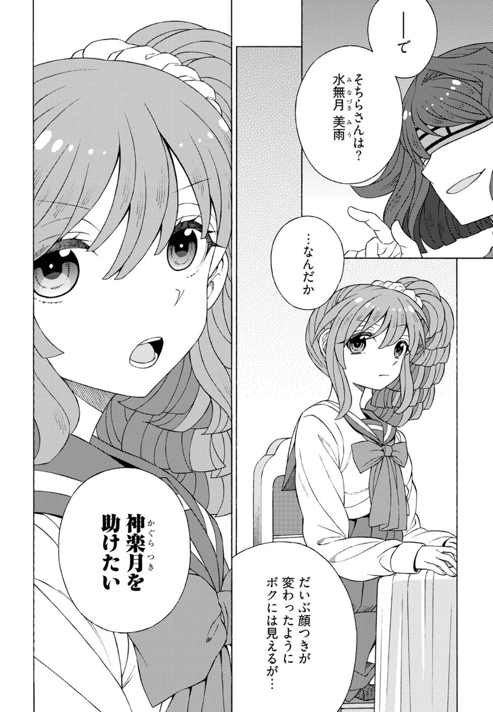 Kuroyuri Gakuen - Ooku Gakka Chapter 15 24ページ