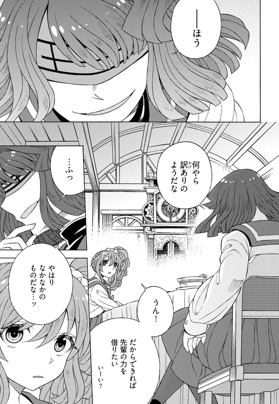 Kuroyuri Gakuen - Ooku Gakka Chapter 15 25ページ