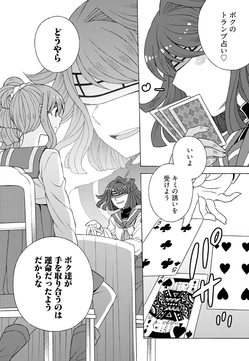 Kuroyuri Gakuen - Ooku Gakka Chapter 15 26ページ