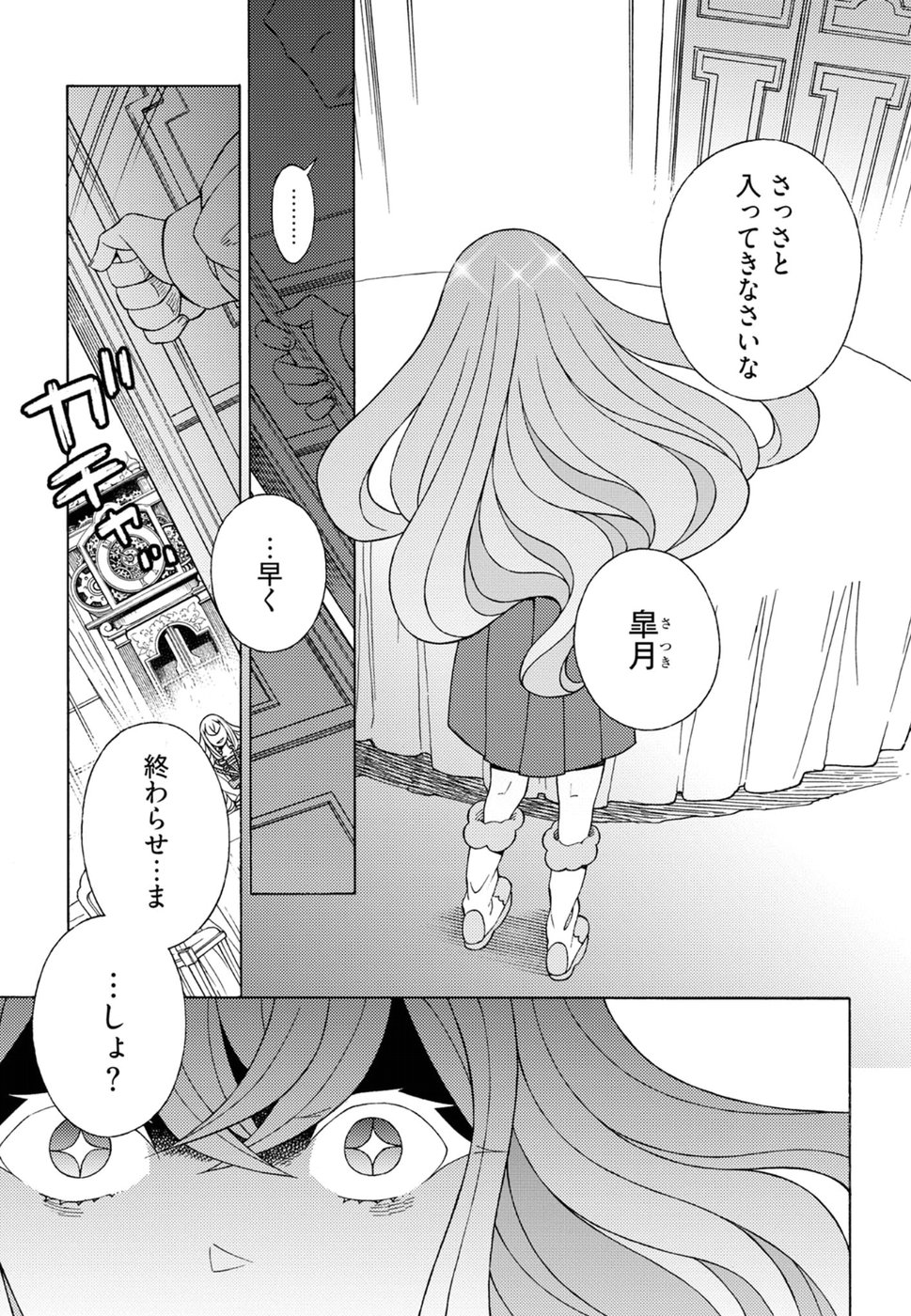 Kuroyuri Gakuen - Ooku Gakka Chapter 15 29ページ