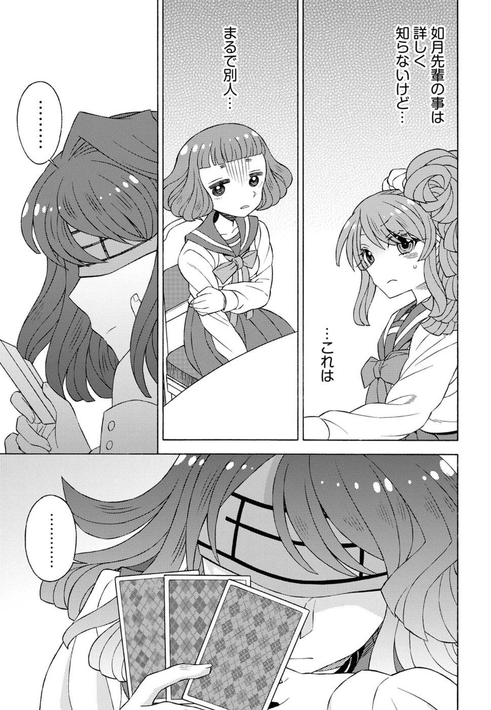 Kuroyuri Gakuen - Ooku Gakka Chapter 15 5ページ