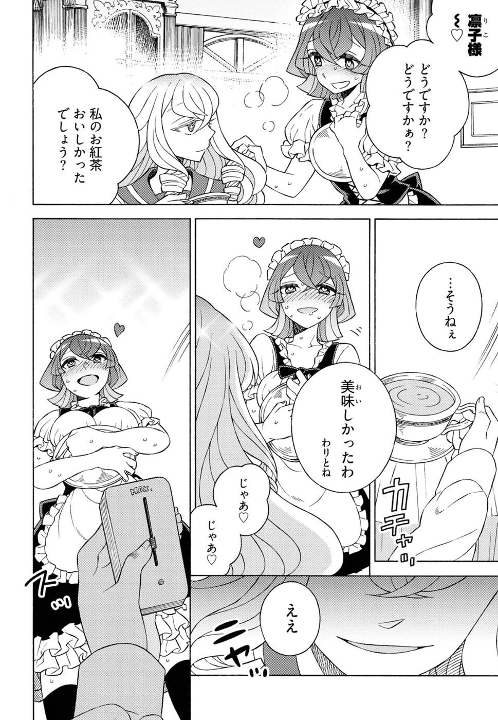 Kuroyuri Gakuen - Ooku Gakka Chapter 15 6ページ