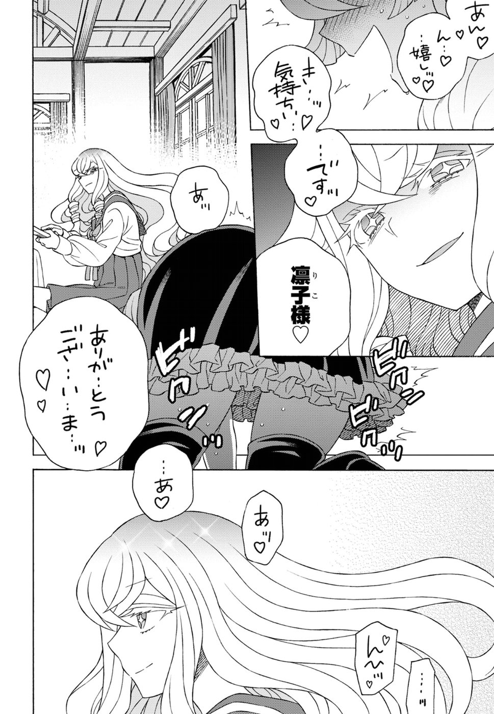 Kuroyuri Gakuen - Ooku Gakka Chapter 15 8ページ