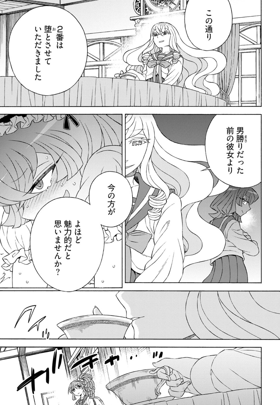 Kuroyuri Gakuen - Ooku Gakka Chapter 15 9ページ