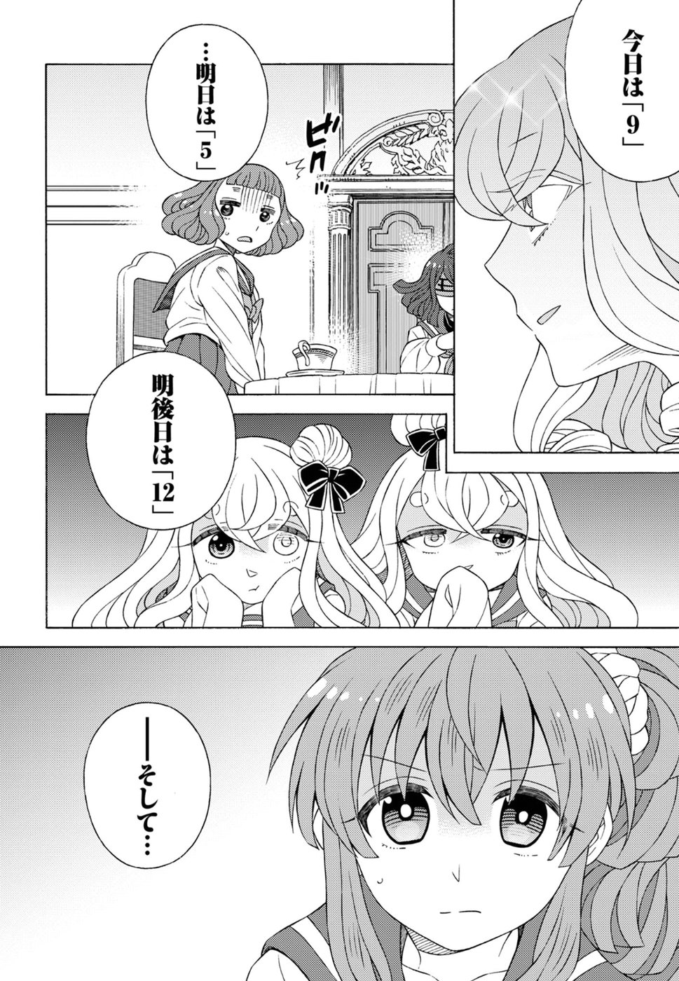 Kuroyuri Gakuen - Ooku Gakka Chapter 15 10ページ