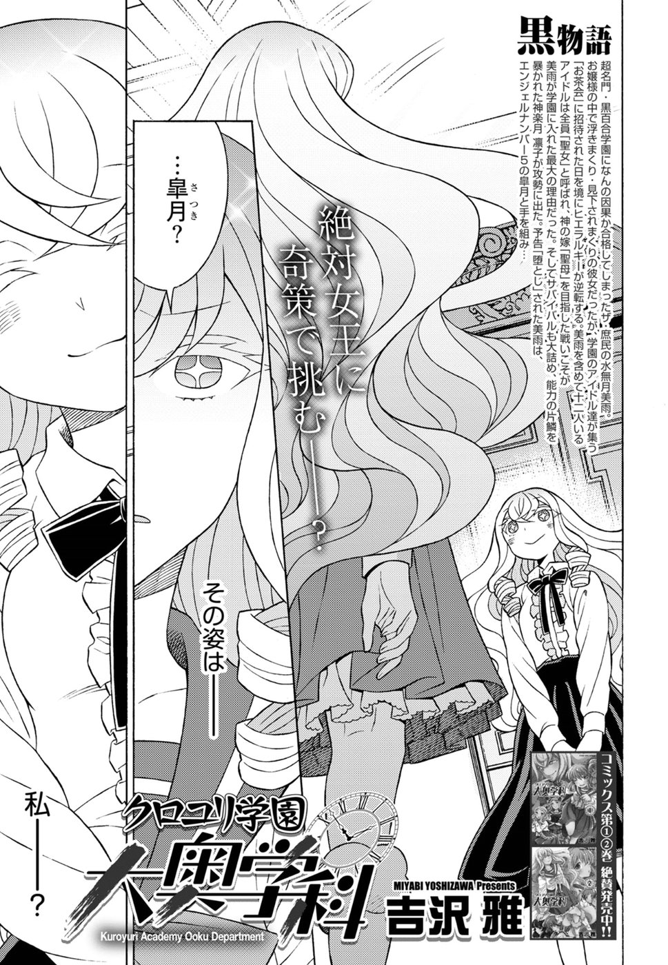 Kuroyuri Gakuen - Ooku Gakka Chapter 16 1ページ