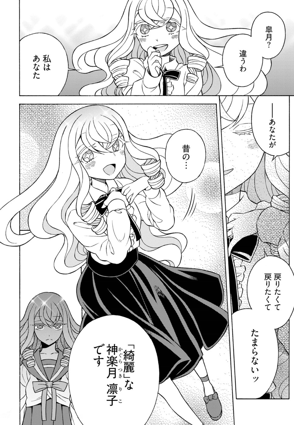 Kuroyuri Gakuen - Ooku Gakka Chapter 16 2ページ