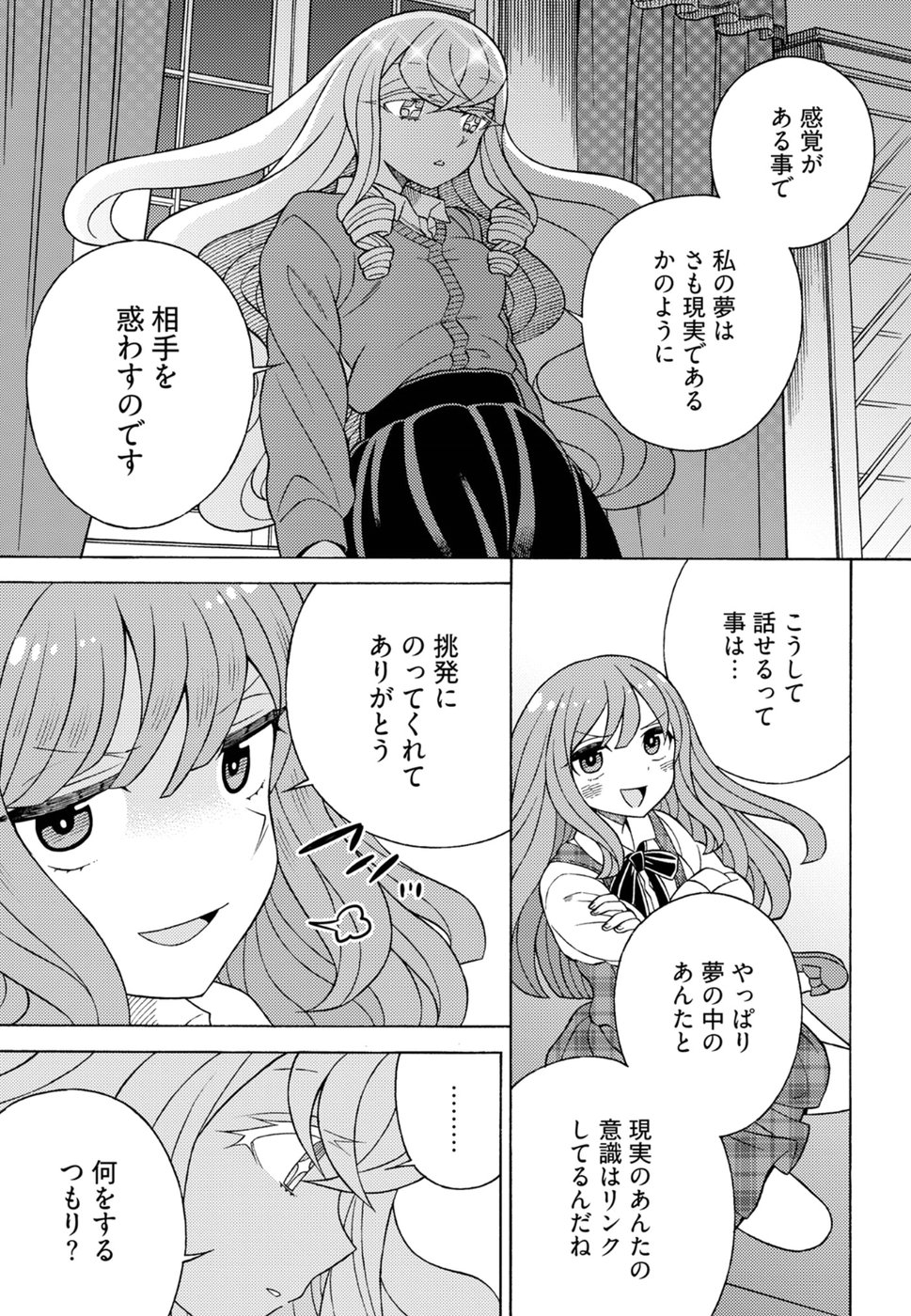Kuroyuri Gakuen - Ooku Gakka Chapter 16 11ページ