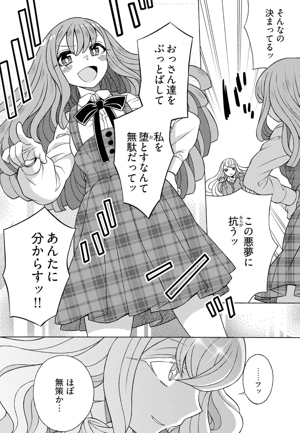 Kuroyuri Gakuen - Ooku Gakka Chapter 16 12ページ