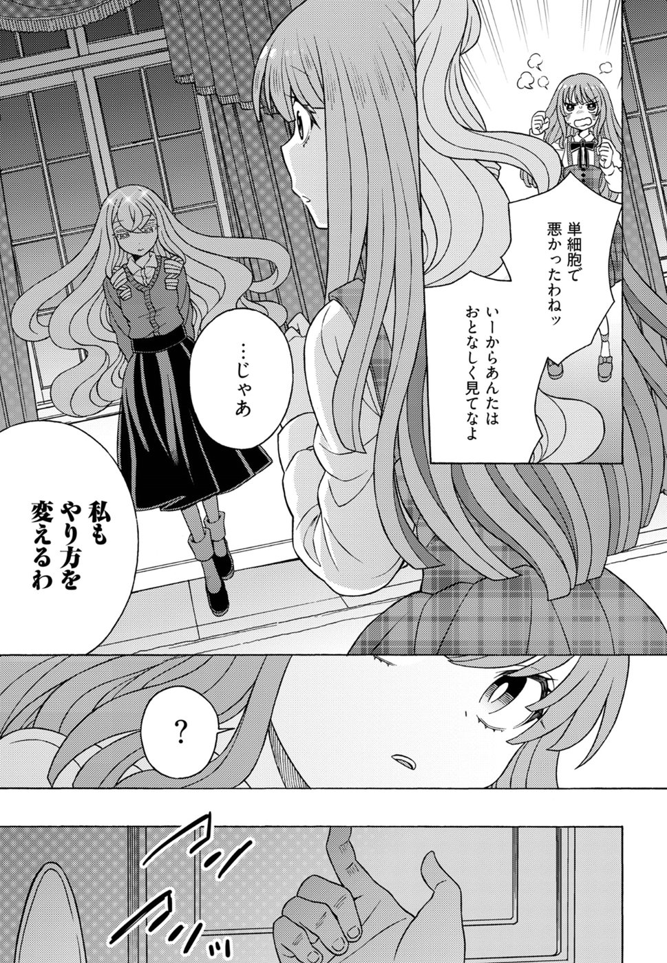 Kuroyuri Gakuen - Ooku Gakka Chapter 16 13ページ