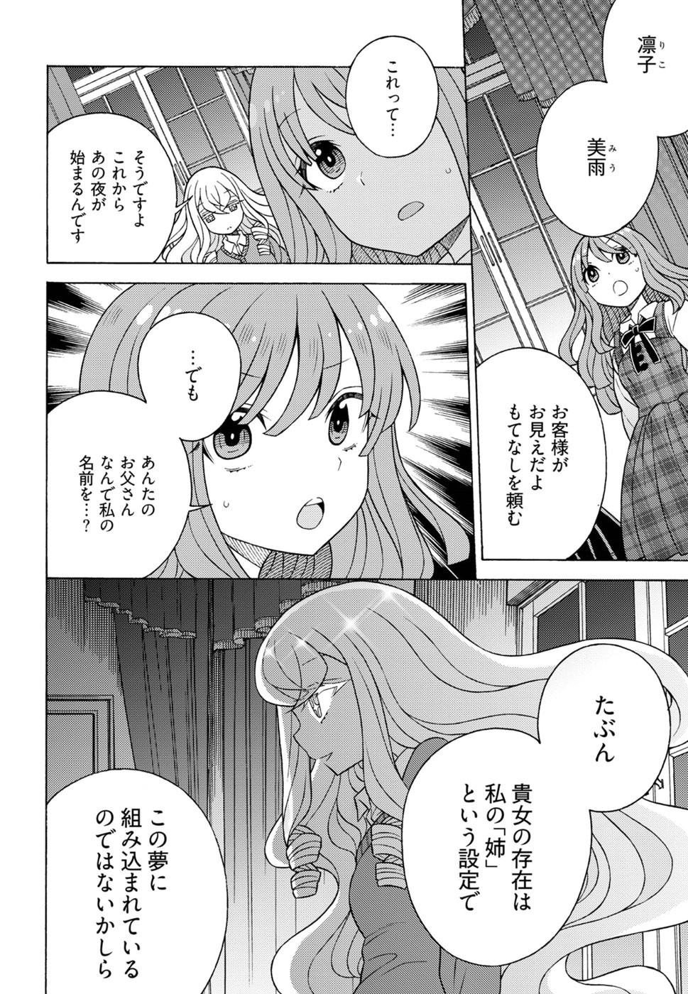 Kuroyuri Gakuen - Ooku Gakka Chapter 16 14ページ