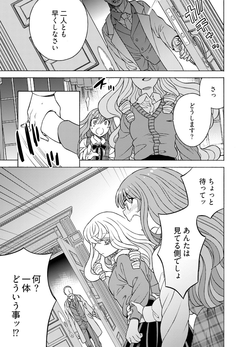 Kuroyuri Gakuen - Ooku Gakka Chapter 16 15ページ