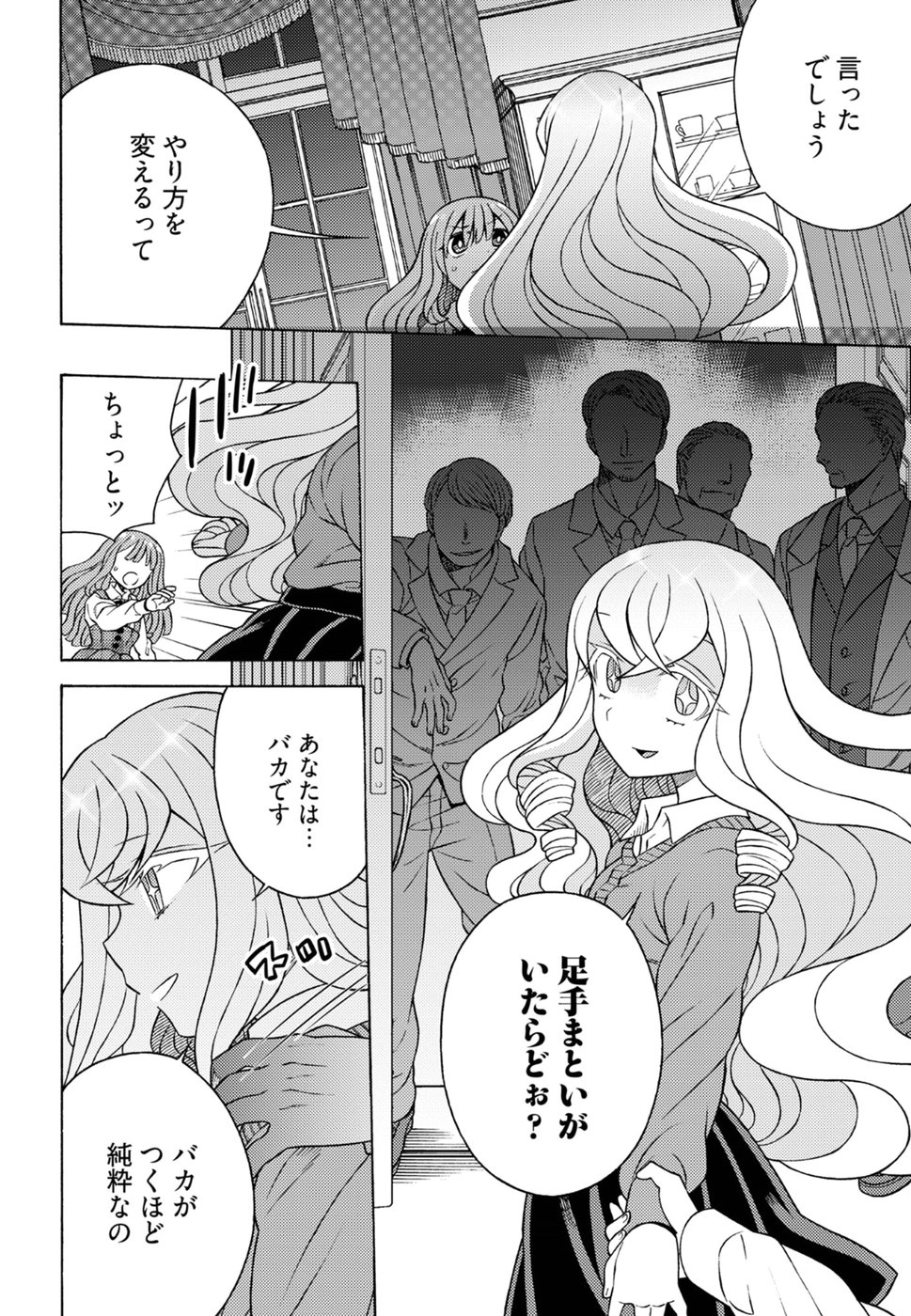 Kuroyuri Gakuen - Ooku Gakka Chapter 16 16ページ