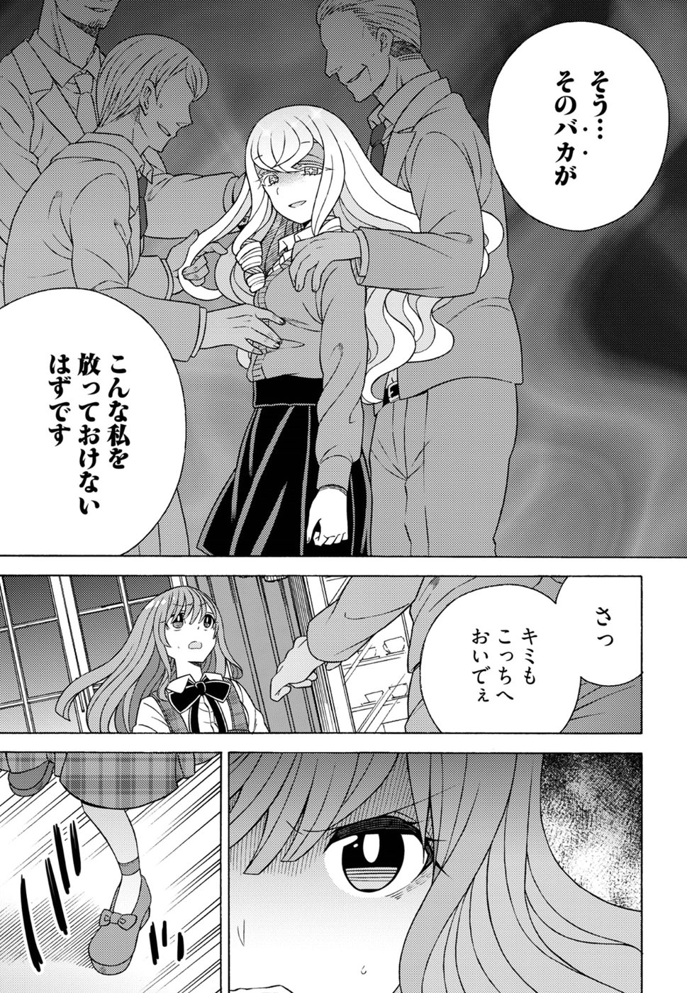 Kuroyuri Gakuen - Ooku Gakka Chapter 16 17ページ