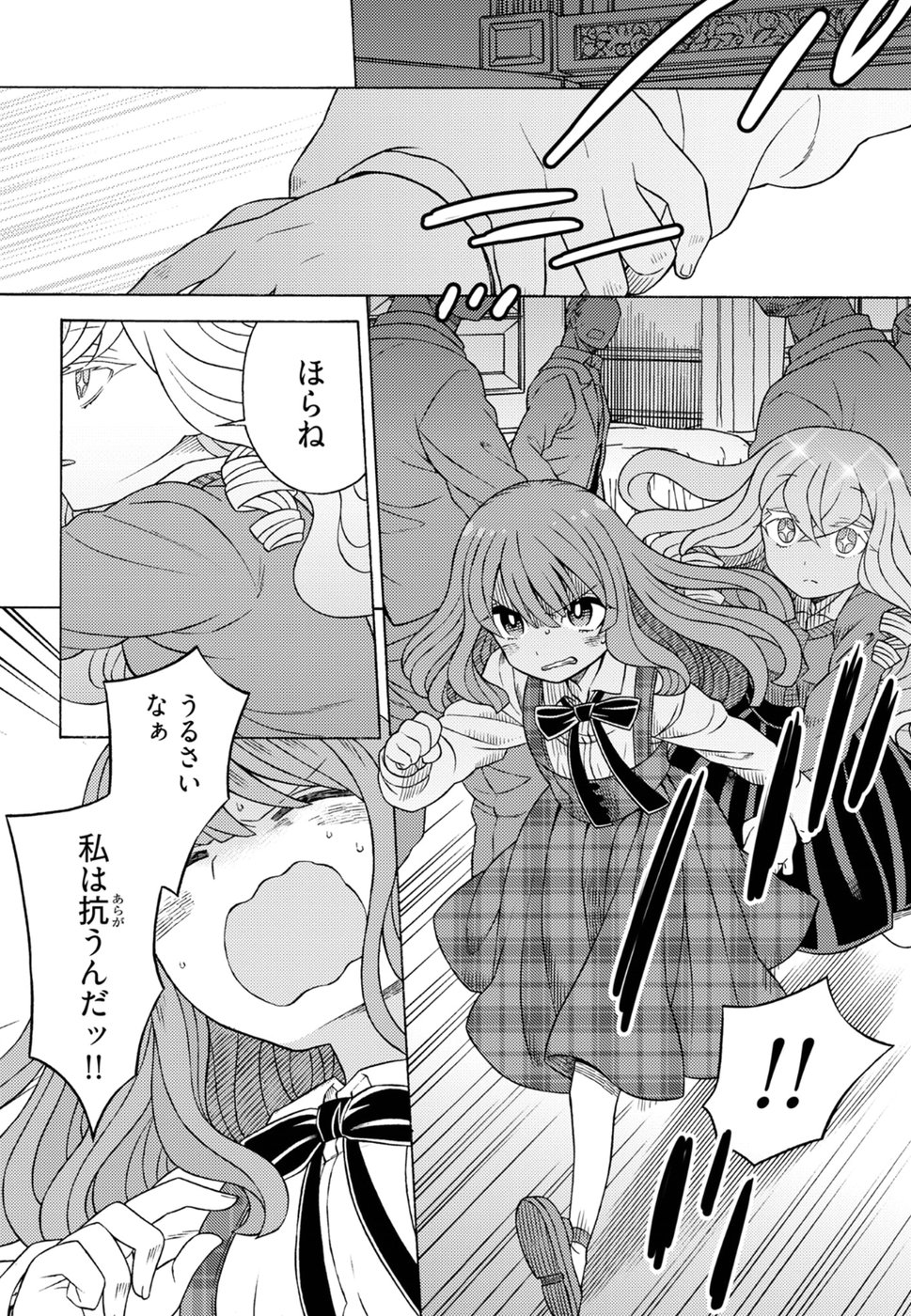 Kuroyuri Gakuen - Ooku Gakka Chapter 16 18ページ