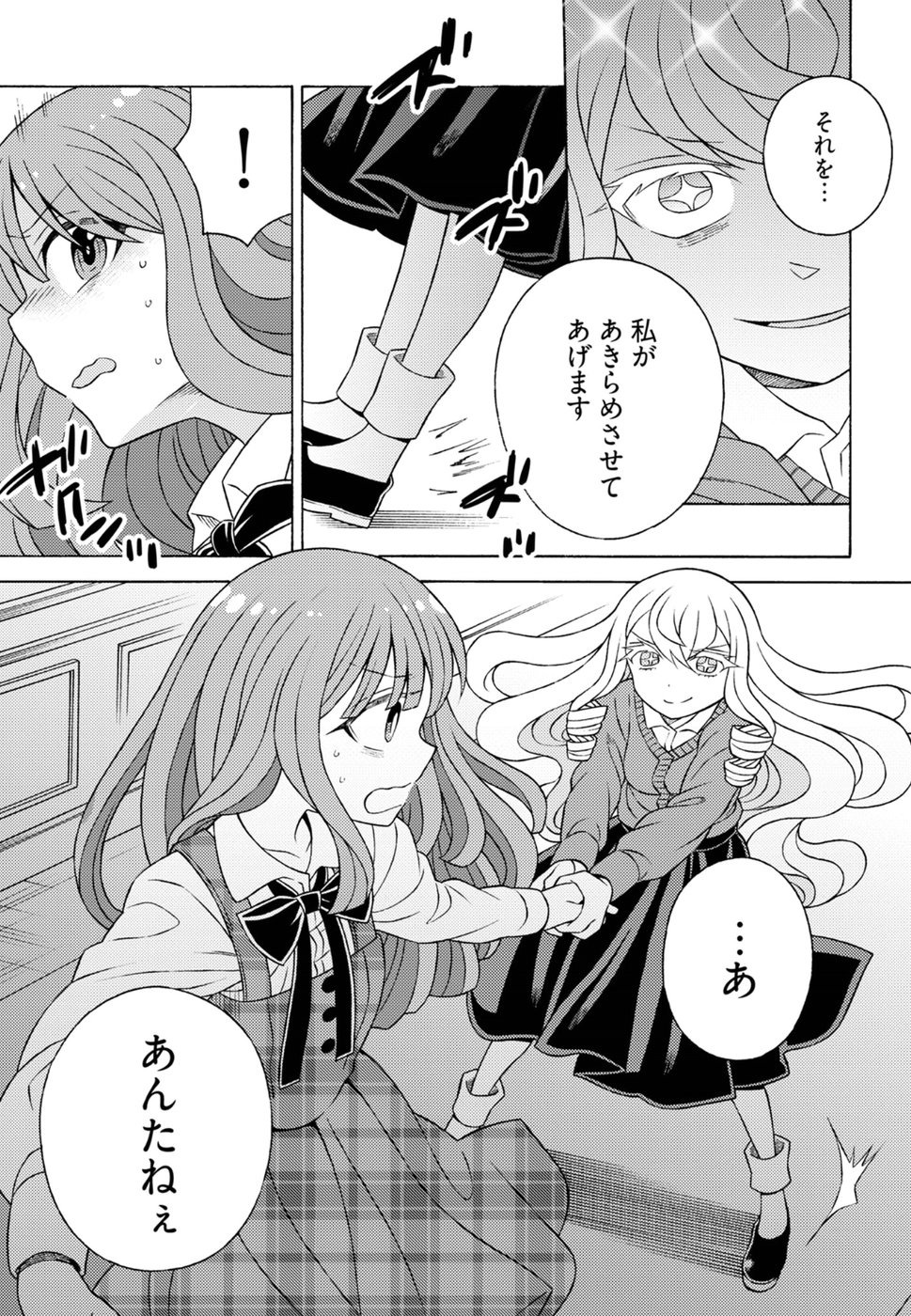 Kuroyuri Gakuen - Ooku Gakka Chapter 16 19ページ