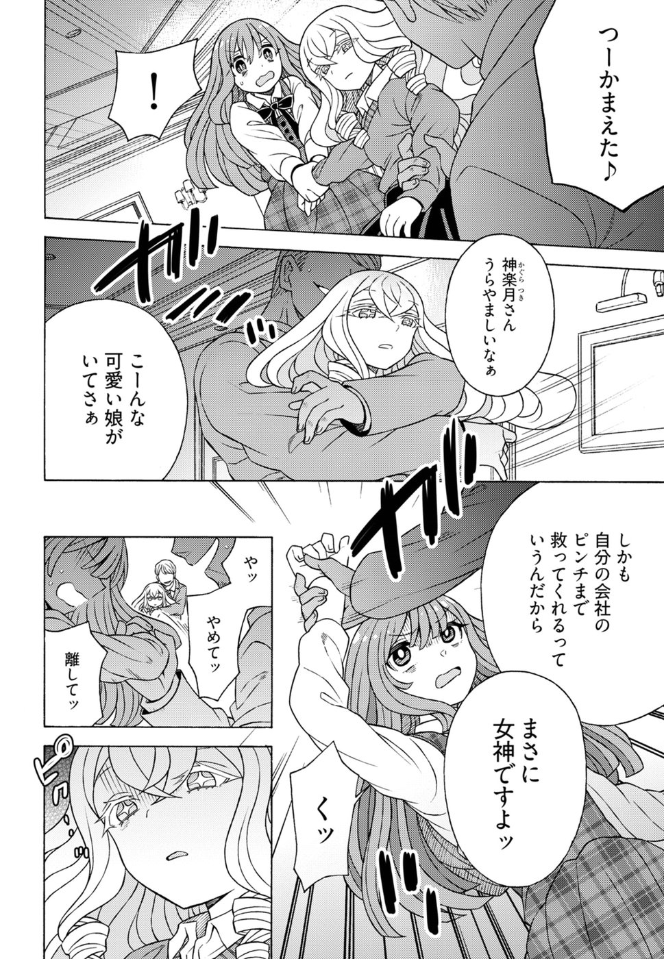 Kuroyuri Gakuen - Ooku Gakka Chapter 16 20ページ
