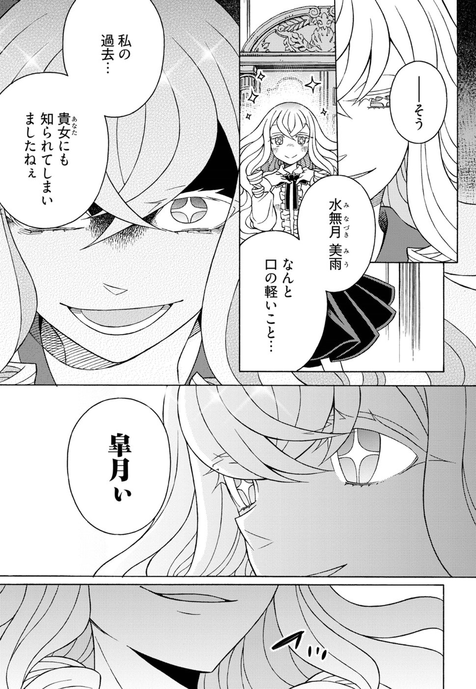 Kuroyuri Gakuen - Ooku Gakka Chapter 16 3ページ