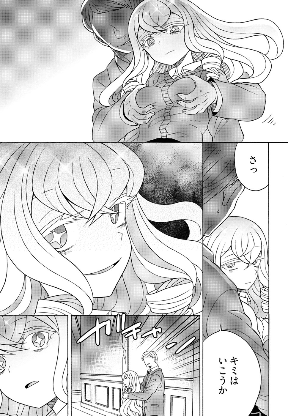 Kuroyuri Gakuen - Ooku Gakka Chapter 16 21ページ
