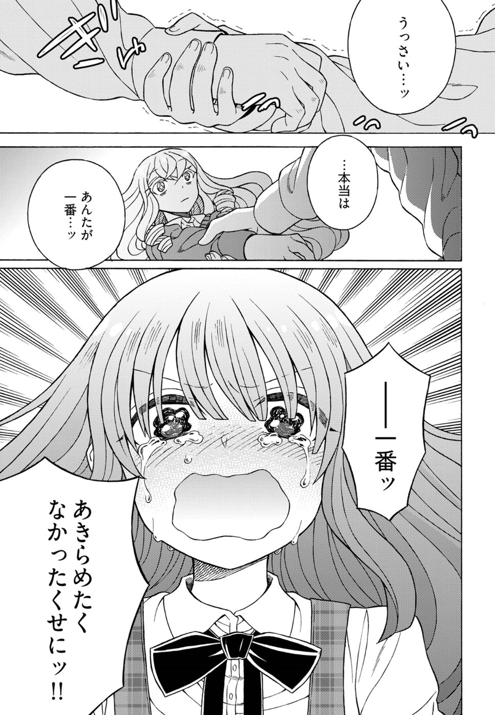Kuroyuri Gakuen - Ooku Gakka Chapter 16 23ページ