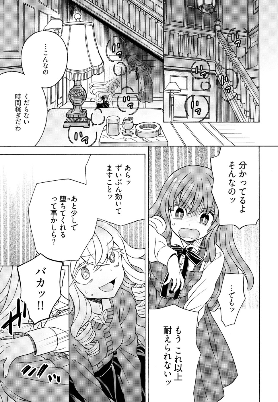 Kuroyuri Gakuen - Ooku Gakka Chapter 16 25ページ