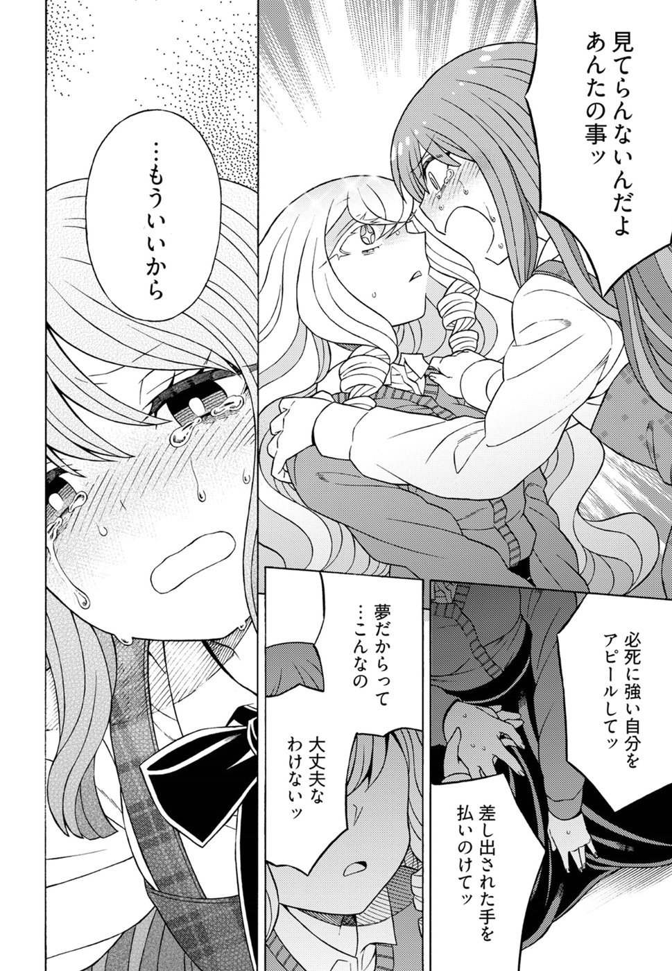 Kuroyuri Gakuen - Ooku Gakka Chapter 16 26ページ